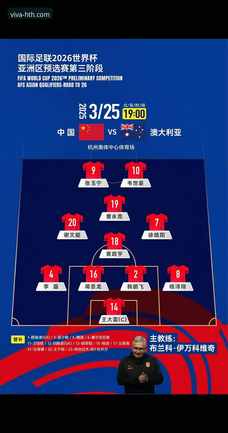 HTH华体会iOS版 中国男篮逆转澳大利亚:HTH华体会体育平台观赛攻略与赛事深度解析