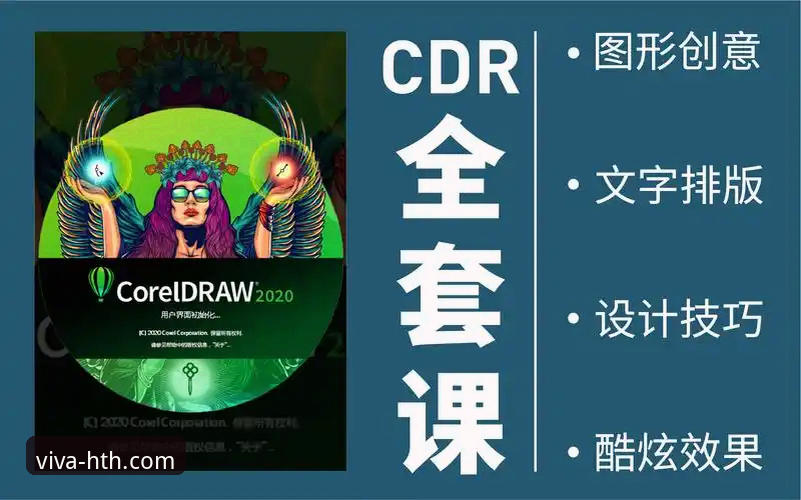 HTH华体会怎么下载攻略：从入门到精通的完整操作教程